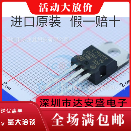 CHN进口| L7912CV TO-220原装全新 全新 三端稳压器 12V