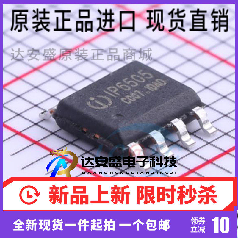 全新原装 IP6505 ESOP8 12V2A输出车充驱动芯片最大24W