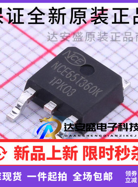 原装正品  NCE65T360K N沟道 650V 11.5A MOS场效应管 TO-252贴片