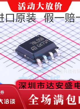 全新原装 78L05B L78L05ABD13TR L78L05 贴片SOP8 稳压器 全新