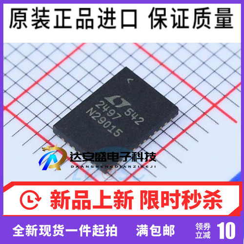 原装正品 LTC2497CUHF#PBF QFN-38 2497 模数转换芯片 现货