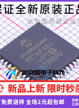 PIC16F884-I/PT 16F884 QFP44微控制器 单片机 芯片 MCU 原装正品