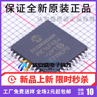 PIC16F884-I/PT 16F884 QFP44微控制器 单片机 芯片 MCU 原装正品