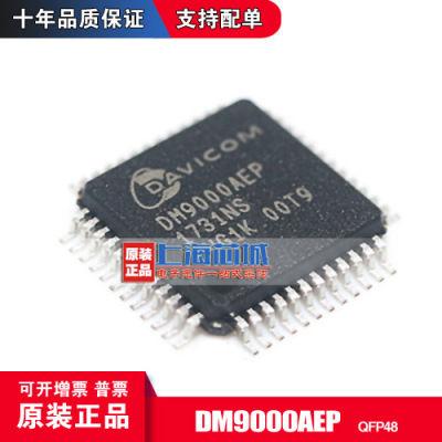 DM9000AEP LQFP48 原装正品现货 以太网控制器 量大可议价
