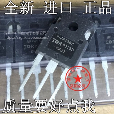 原装正品现货IRFP4368 IRFP4468PBF 4568 4668逆变器大功率管
