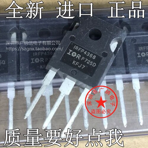原装正品现货IRFP4368 IRFP4468PBF 4568 4668逆变器大功率管
