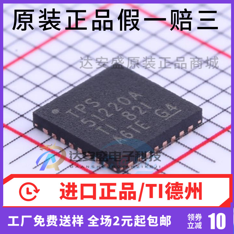 原装正品 TPS51220ARTVR WQFN32 笔记本系统功率控制器 TPS51220A