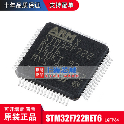 STM32F722RET6 LQFP64全新原装 进口正品 新批次 量大可议价