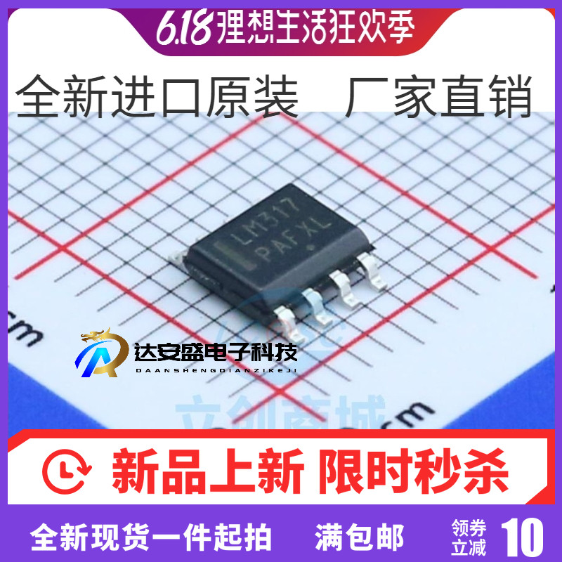 LM317LDR2G 1.2V至37V可调稳压器 LM317LD LM317芯片 贴片 SOP8