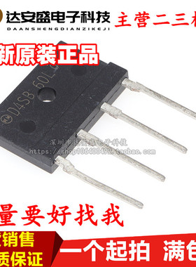 全新原装 D4SB60 D4SB60L 4A 600V 扁桥桥堆 整流桥