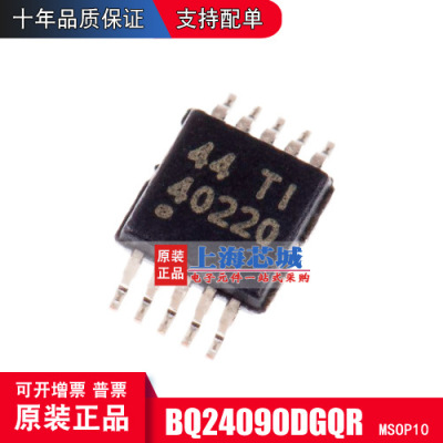 BQ24090DGQR SOP10 原装正品 电池电源管理芯片 现货热卖