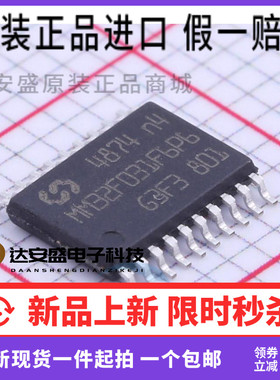 原装MM32F031F6P6 Q1版本32位单片机ARMCortexM0微控制器TSSOP-20