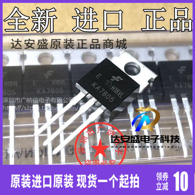 原装正品  KA7805 KA7805ETU三端稳压器 5V 1.5A三极管 TO-220