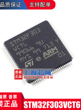 STM32F303VCT6 LQFP100 进口原装正品现货 新批次 量大价优
