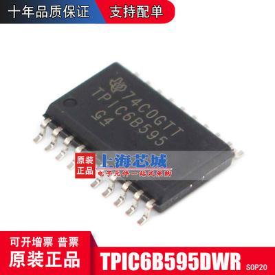 TPIC6B595DWR SOP-20 原装进口 宽体 电源驱动器 大量现货
