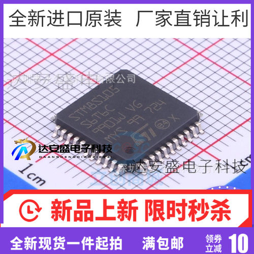 STM8S105S6T6C LQFP44 ST单片机IC芯片 半导体MCU 集成电路