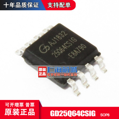GD25Q64CSIG SOP8 原装正品 FLASH存储器芯片 现货量大可议价