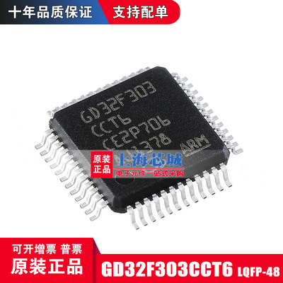 GD32F303CCT6 LQFP48 原装正品 现货新批次 量大价可议