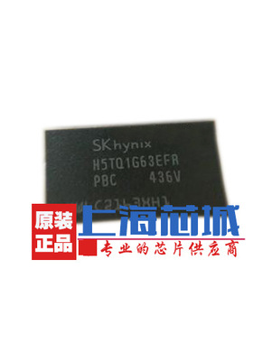 H5TQ1G63EFR-PBC FBGA96 全新原装进口 量大可议价 现货