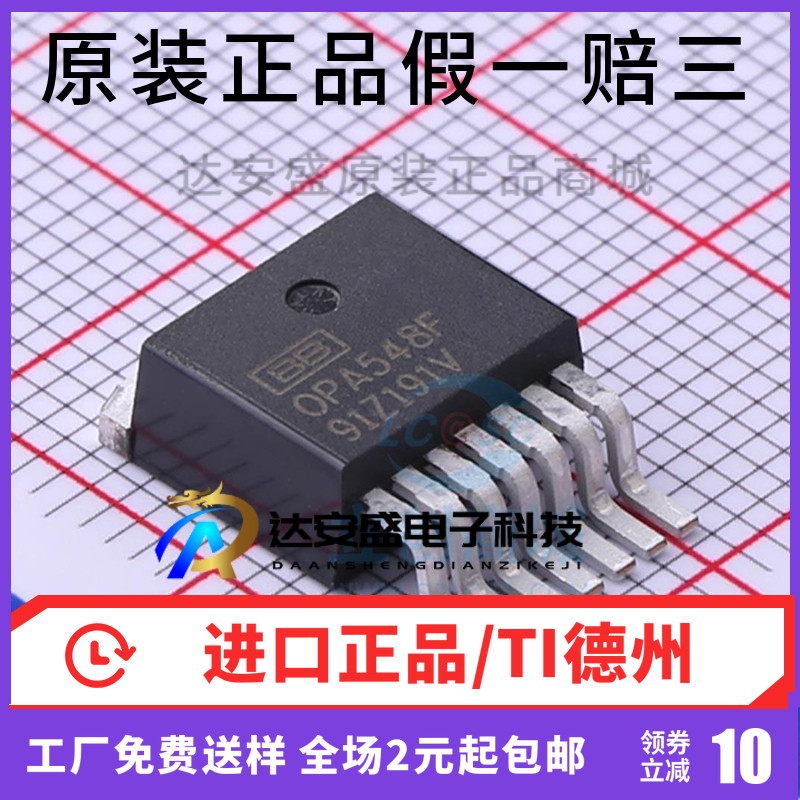 原装正品 OPA548F OPA548 TO-263贴片 运算放大器