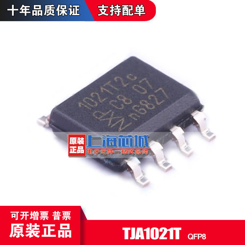 TJA1021T/20/CM  SOP8 原装正品 现货新批次 量大价优