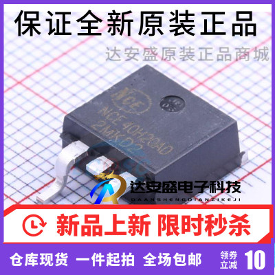 原装正品  NCE40H20AD场效应管40V200A贴片TO-263 N沟道MOS管