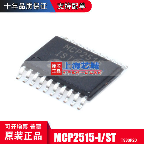 MCP2515-I/ST  TSSOP20 原装正品  现货新批次MCP2515T  量大可议