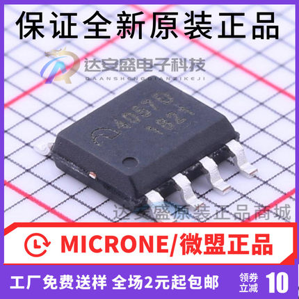原装  ME4057DSPG 4057D 贴片SOP8 4.35V锂离子电池线性芯片IC