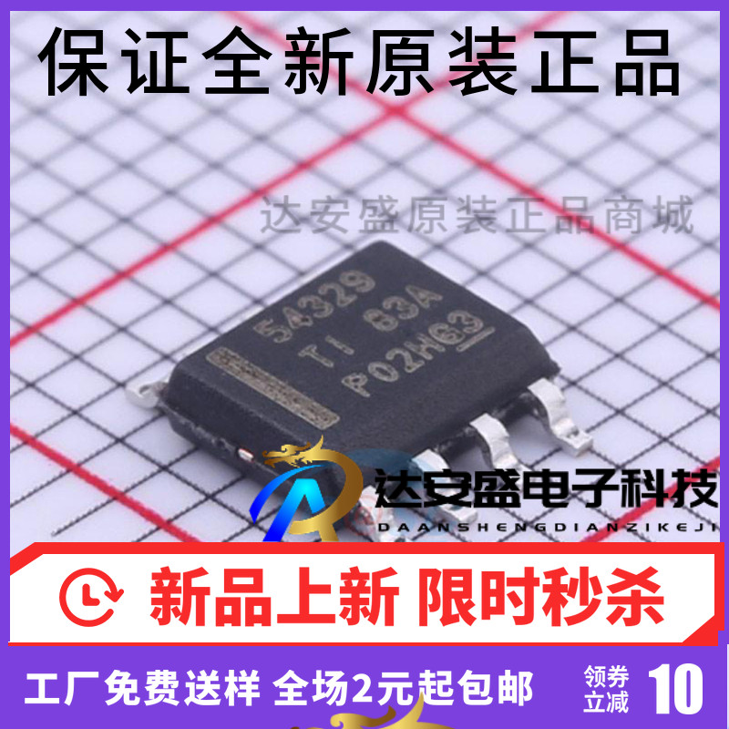 原装 | TPS54329DDAR TPS54329DDA TPS54329 SOP8 稳压器 IC芯片