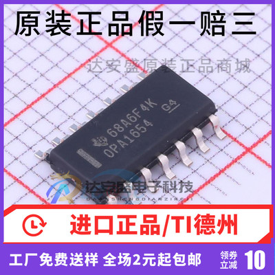 原装正品 OPA1654AIDR 音频运算放大器 芯片 OPA1654 贴片SOP14