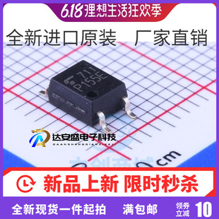 全新原装 TLP155E P155E 光隔离器SOP5 贴片 进口 LTV-155