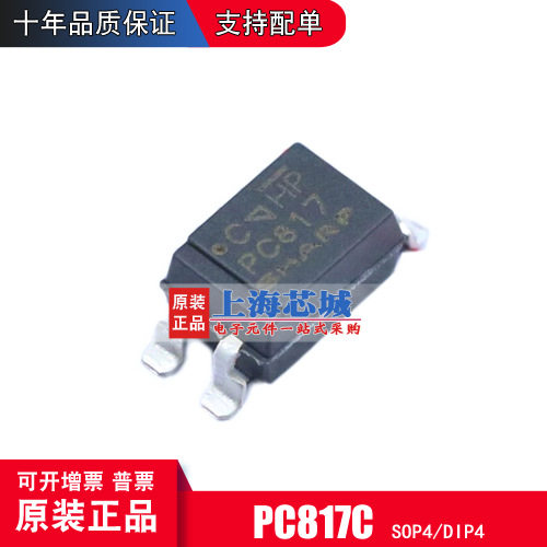 PC817C SOP4 C档 原装正品 现货 光耦芯片 量大价优
