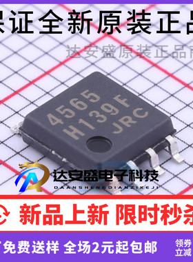 全新进口原装 NJM4565M JRC4565 SOP8 贴片 双运算放大器芯片IC