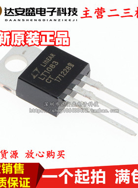 全新国产 LT1083CT LT1083 稳压器 直插TO-220 现货可直拍