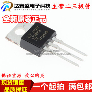 全新国产 LT1083CT LT1083 稳压器 直插TO-220 现货可直拍