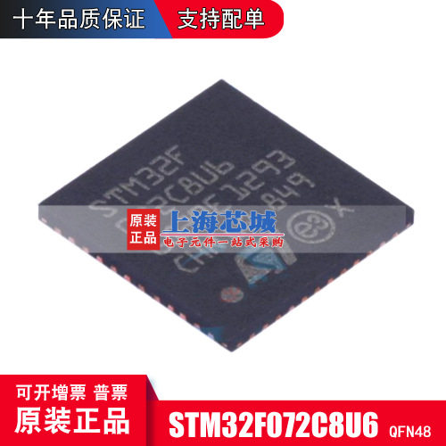 STM32F072C8U6 UFQFN48全新原装 进口正品 新批次 量大可议价