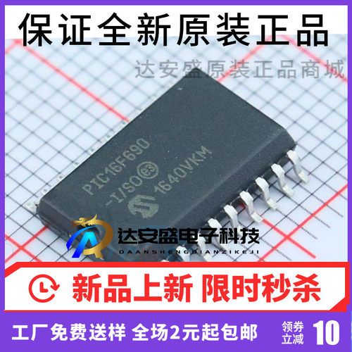 PIC16F690-I/SO SOP20 只做全新原装 可代烧录程序 PIC16F690