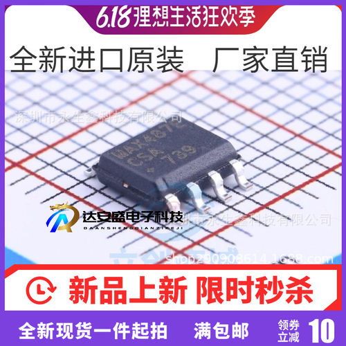 进口原装 MAX487ECSA MAX487E SOP8 低功耗RS-485/RS-422 收发器