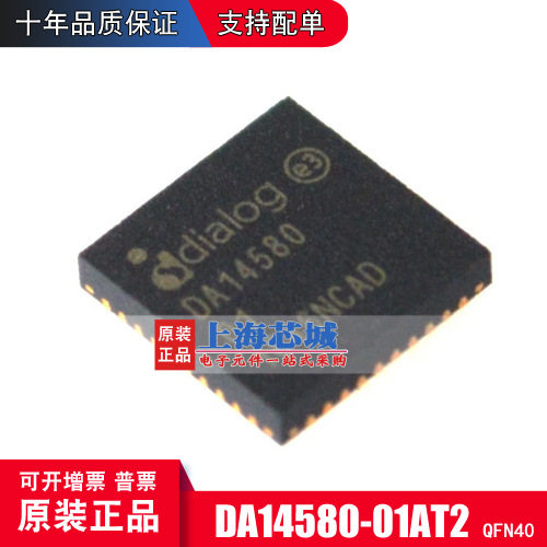 DA14580-01AT2 QPN40 原装正品 现货 量大价优