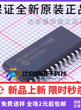 PIC18F2321-I/SO SOP28 全新原装 芯片 可代烧录程序 单片机