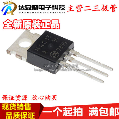 MAC15 MAC15A10G  可控硅晶体三极管 TO-220 现货可拍