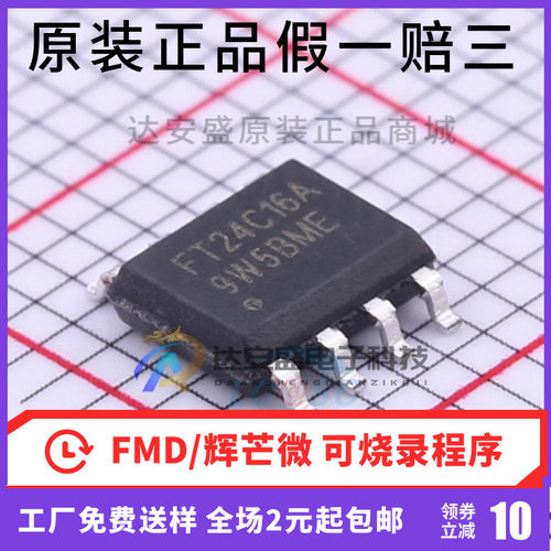 原装正品 FT24C16A-ESR-B SOP8 全新原装 内存芯片IC