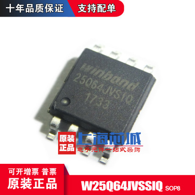 W25Q64JVSIQ SOP8 原装正品 W25Q64JVSSIQ 替代W25Q64FVSSIG 现货