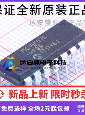 全新 PIC16F676-I/P PIC16F676 DIP14 8位微控制器 正品现货 出售