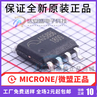 原装正品 ME4058B6SG 丝印4058B6 SOP8贴片 锂电池充电芯片