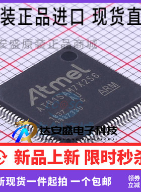 AT91SAM7X256C-AU 32位微控制器 ARM7 LQFP-100 嵌入式单片机