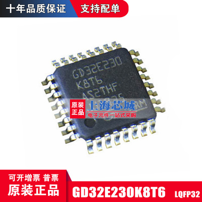 GD32E230K8T6 LQFP32 全新原装正品  现货新批次 上海芯城现货