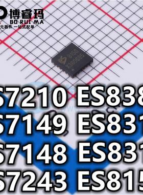 ES8311 ES8156 ES8388 ES8312 ES7210 ES7149 ES7148 ES7243 芯片