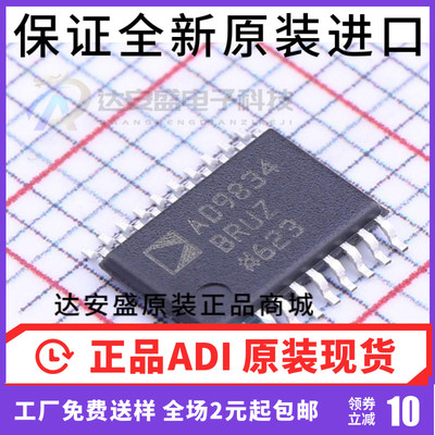 原装正品 AD9834BRUZ-REEL7 TSSOP-20 直接数字频率合成器(DDS)