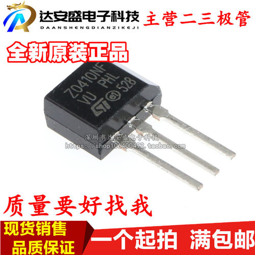Z0410NF 双向可控硅 洗衣机进排水可控硅 晶闸管 ZD410-NF ZO410